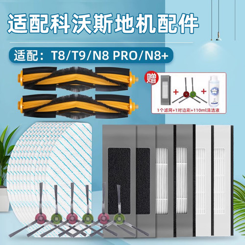 科沃扫地机器人T8/T9抹布配件