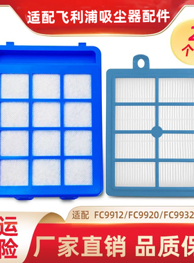 适配飞利浦吸尘器配件FC9912 9920 9932 9911过滤网滤绵滤芯海帕