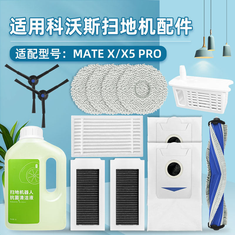 适配科沃斯MATE X扫地机器人配件抹布X5 PRO滚边刷滤芯尘袋清洁剂