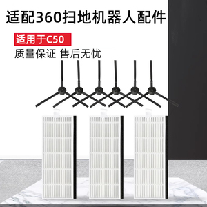 适配360扫地机器人C50过滤网滤芯海帕边刷侧毛刷清洁刷过滤器配件