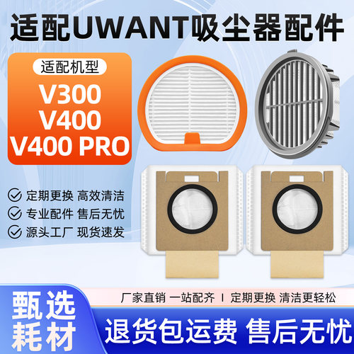 适配UWANT吸尘器V300/V400配件