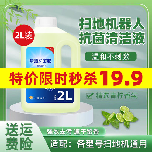 【权威认证】扫地机抗菌清洁液