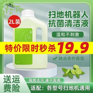 配科沃斯扫地机器人抗菌清洁液T20/X2/T10/X1 PRO/T8拖地用清洗剂