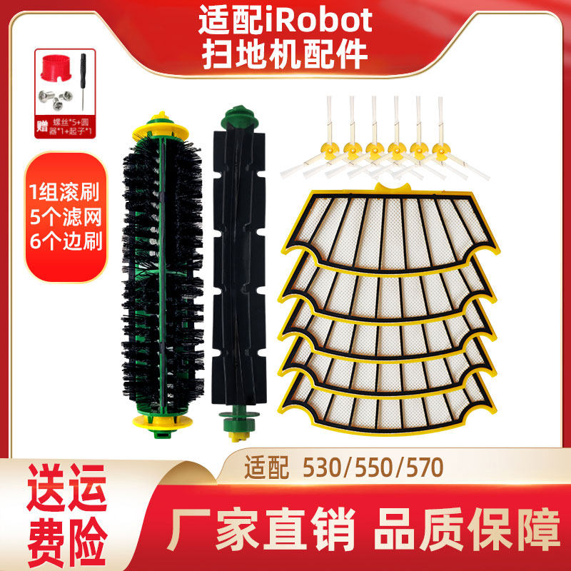 iRobot Roomba扫地机器人500系配件530/550/570滚刷边刷滤网海帕