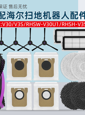 适配海尔扫地机器人V30/V3S配件滚边刷滤网芯抹布尘袋清洁液耗材