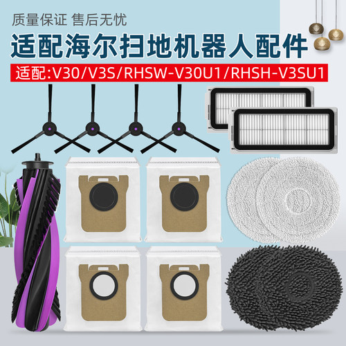 适配海.尔扫地机器人V30/V3S配件