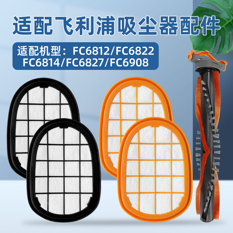 配飞利浦吸尘器FC6812配件6814/6822/6908/6827过滤网海帕滤芯棉