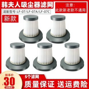 适配韩夫人吸尘器配件LF-07 LF-07A LF-07C LF-08A滤网芯滤器海帕