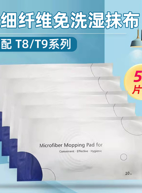 适配科沃斯扫地机器人配件一次性湿抹布T8/T9 MAX AIVI纤维免洗布