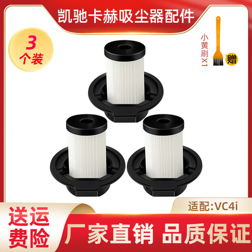 适配凯驰VC4i吸尘器滤芯