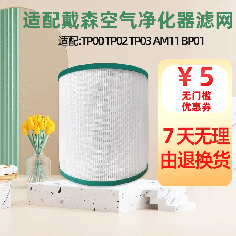 配戴森Dyson空气净化器过滤网TP00/02/03 AM11/BP01无叶风扇滤芯