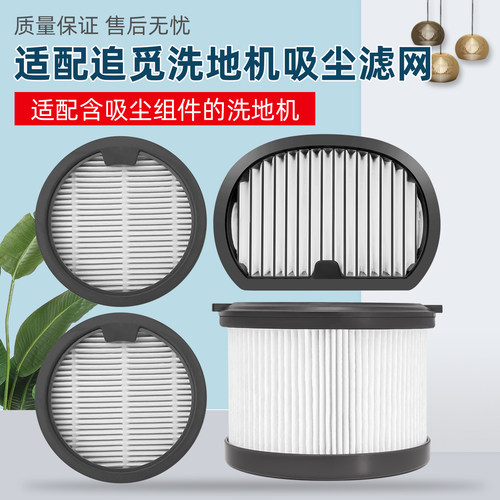适配追觅洗地机吸尘滤网