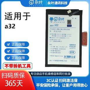 永叶电池适用于OPPO A32快充/A55/A77/F3/A73/A91/A92S/A93电板