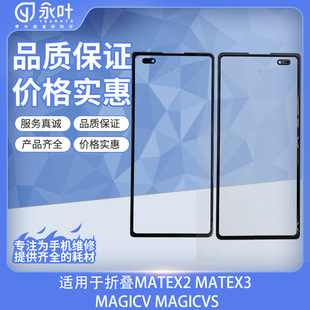 永叶曲面盖板带OCA适用于折叠mateX2 mateX3 magicV magicVS