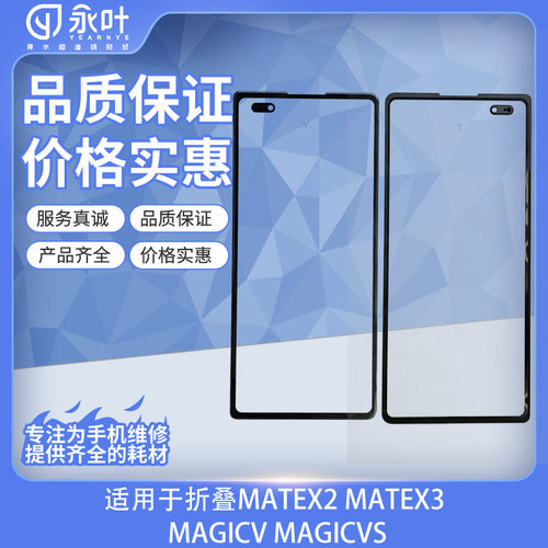 永叶曲面盖板带OCA适用于折叠mateX2 mateX3 magicV magicVS