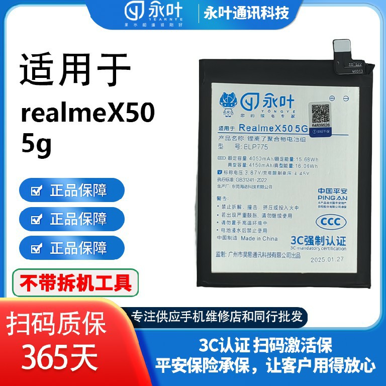 永叶电池适用于OPPO RealmeX50 5G/真我X青春手机电池充电内置电