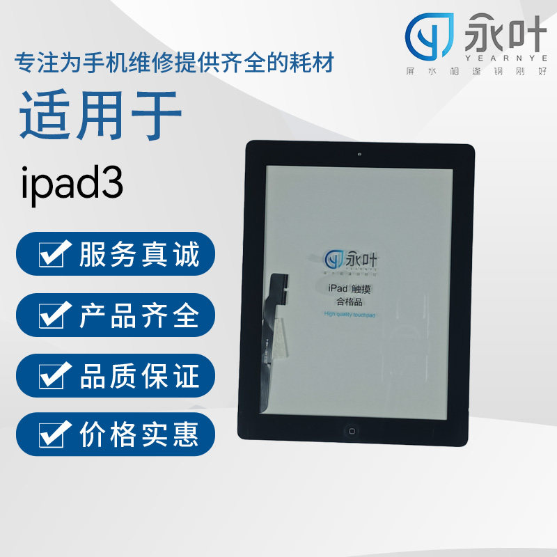 永叶触摸适用于iPad(第二代)/iPad2/A1395/A1396/A1397外屏显示屏