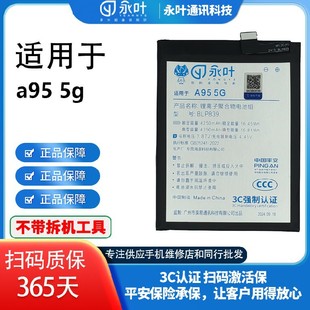 永叶电池适用于OPPO A95 5G/Reno3/Reno4 5G/Reno4pro 5G手机电板