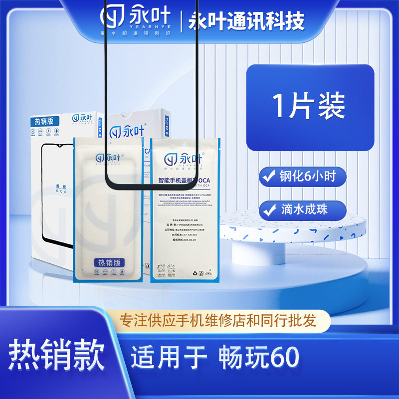 永叶适用于畅玩60 畅享80 Hi畅享80 畅享80S P70 魔术7mate70盖板图片