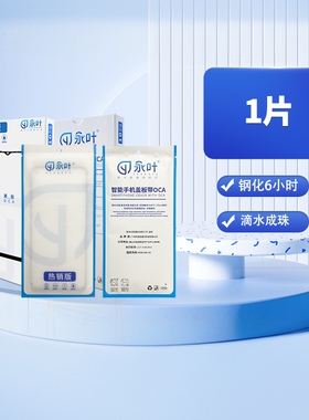 永叶热销型号盖板带OCA适用于oppo Reno7pro Reno7se/A96Reno5/5K