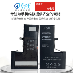 永叶电池适用于IPhoneSE2/XS手机电池充电内置电板