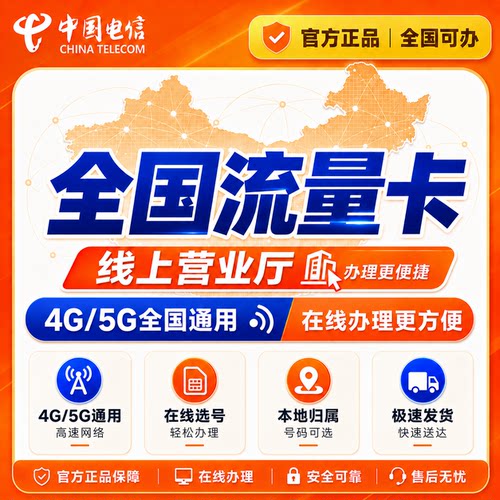 中国电信流量卡纯流量上网卡无线限大流量卡全国通用手机卡电话卡