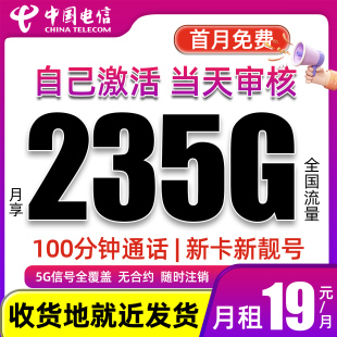 電信流量卡純流量上網(wǎng)卡無(wú)線限大流量卡全國(guó)通用手機(jī)卡電話卡大王