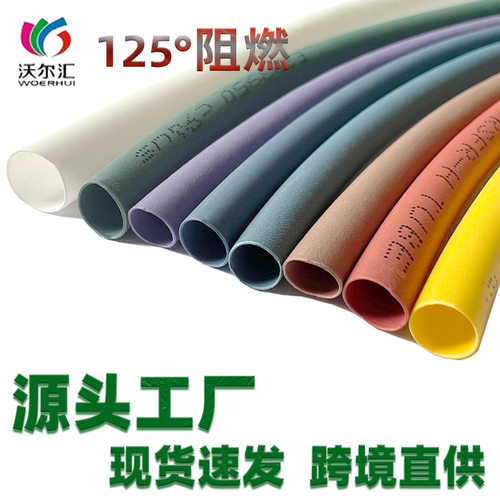 源头工厂电线保护绝缘热收缩管新能源电子线束热缩管环保阻燃跨境