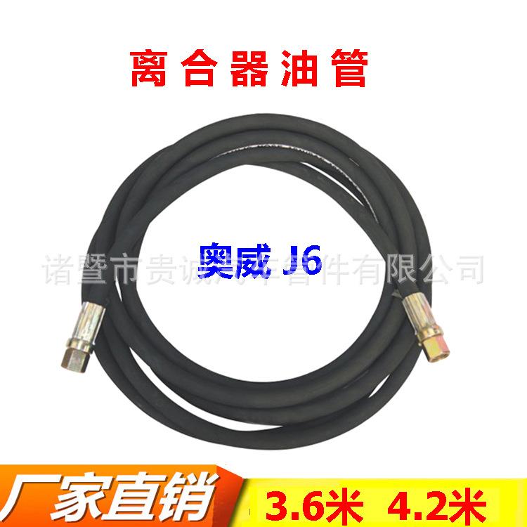 解放奥威J6货车离合器油管总泵到分泵高压油管3.6米 4.2米
