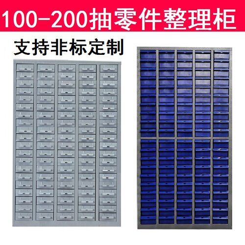 源尔升48/75/100抽屉式零件柜 电子元件整理柜五金螺丝柜样品柜