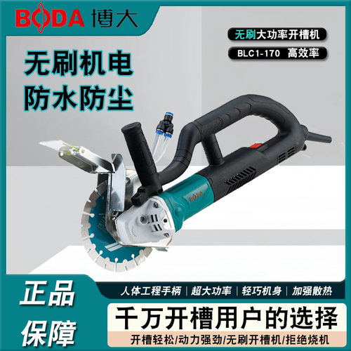 博大无刷开槽机大功率单片无尘水电安装墙面壁线槽切割机170开槽