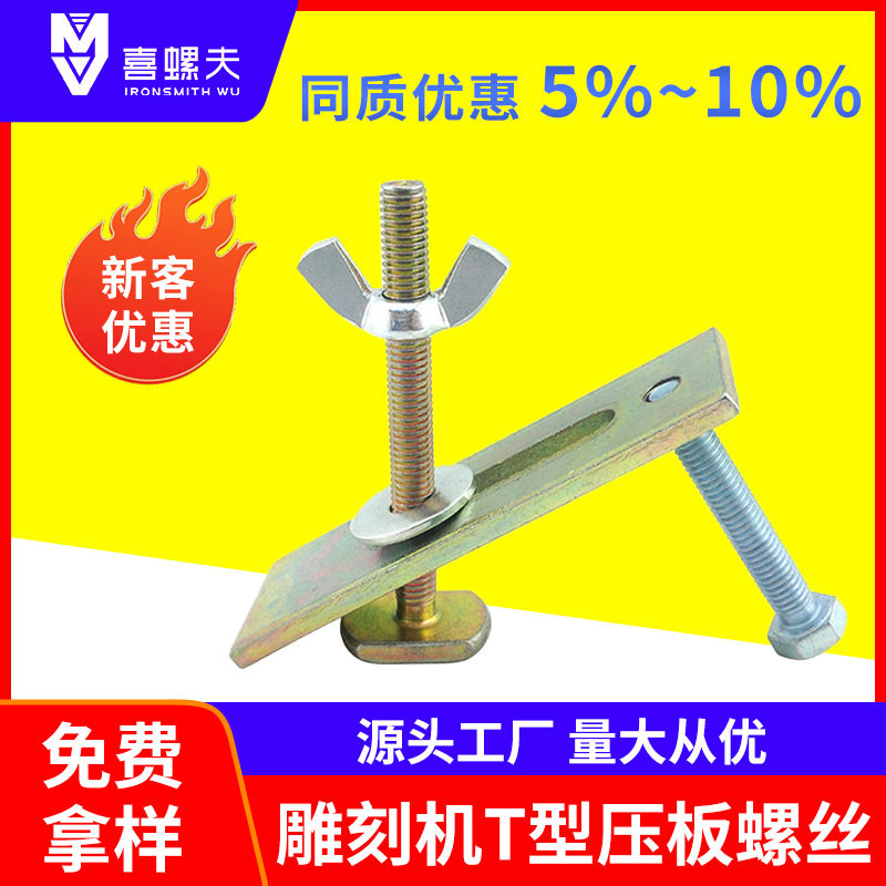 雕刻机压板螺丝  雕刻机夹具螺丝套件厂家直销图片
