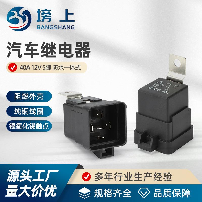 JD2912/40A12V/24V防水继电器插座带线一体化汽车继电器4脚5脚