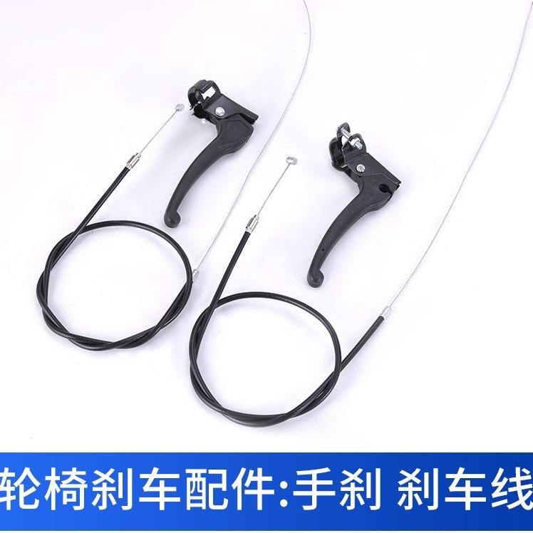 轮椅刹车配件大全闸把左右刹车固定件手闸闸线手动轮椅刹车件配件