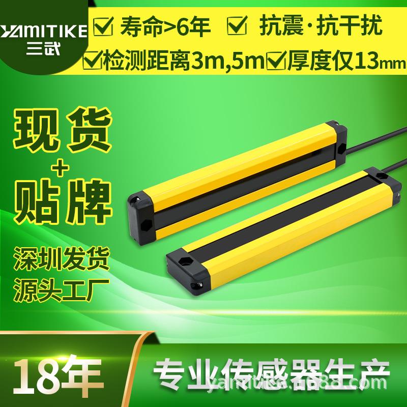 超薄型小尺寸红外线对射光电开关区域传感器安全光栅安全光幕