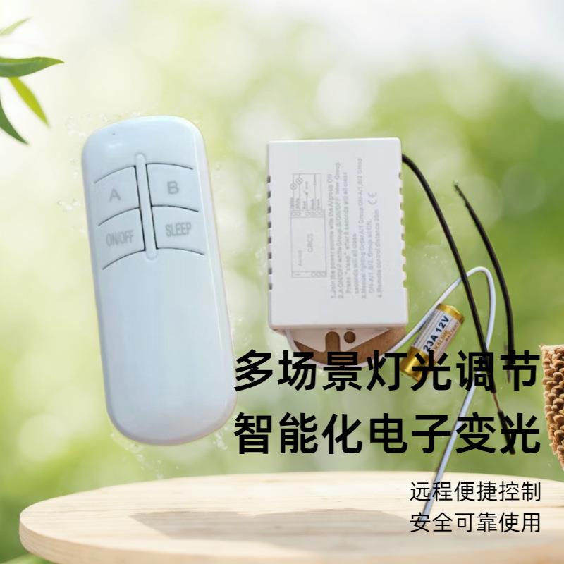 智能二路分段开关二段数码电子变光遥控led驱动灯光控制器开关
