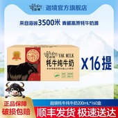 迦境牦牛纯牛奶常温早餐奶家用孕妇奶200ml 10盒 16箱送礼