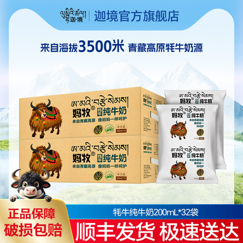 迦境青藏全脂妈牧牦牛祁连山