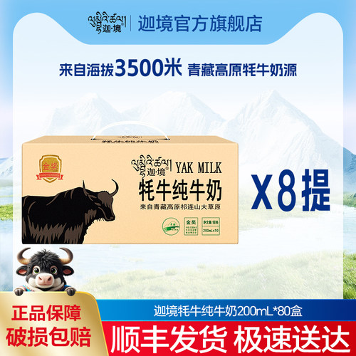 祁连山儿童早餐200ml牦牛纯牛奶