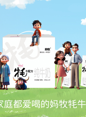 青海牦牛奶全脂早餐奶学生孕妇牛奶200ml*10盒*2提整箱送礼