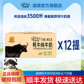迦境牦牛纯牛奶祁连山常温家用青藏奶200ml 12箱分批发送礼 10盒