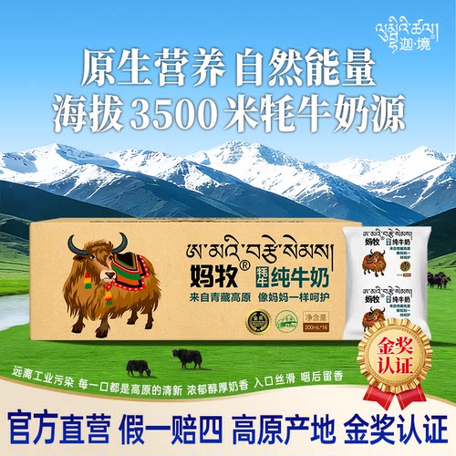迦境妈牧牦牛全脂成人