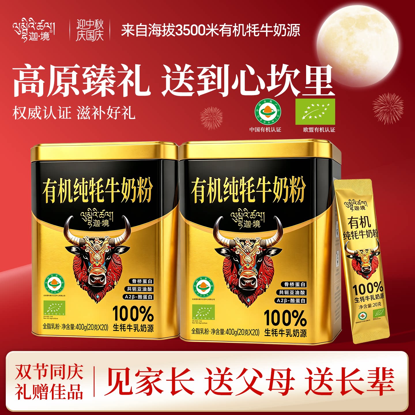 迦境有机纯牦牛奶粉400g*2罐
