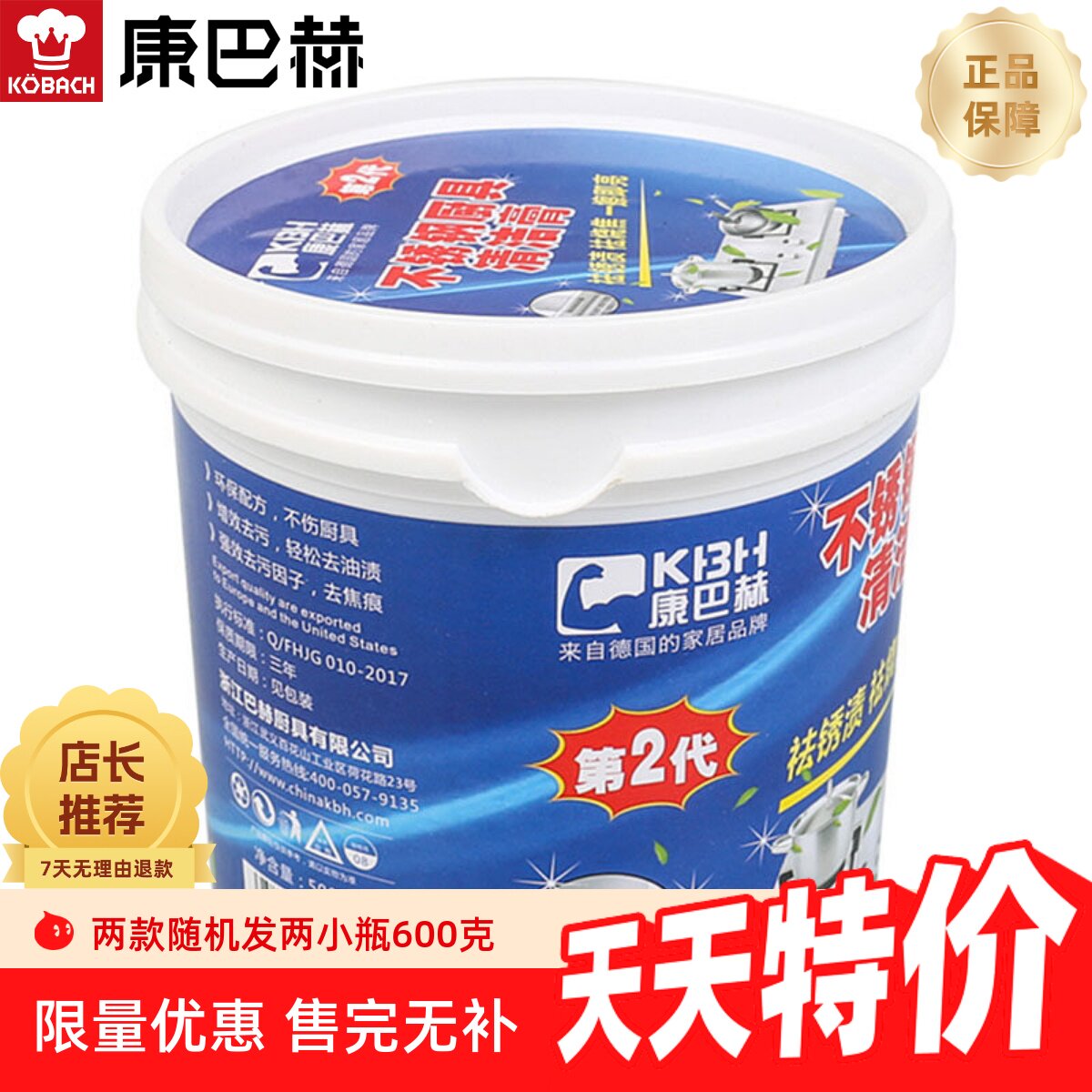 康巴赫第二代清洁膏不锈钢炒锅强力去污厨房污垢家用锅底清洁膏