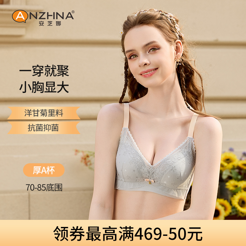 安芝娜性感无钢圈聚拢防下垂文胸