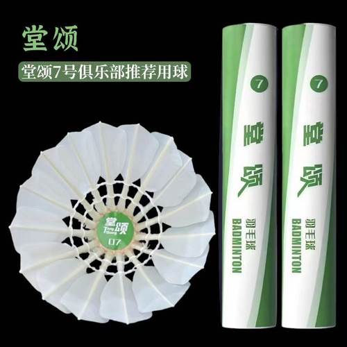 7号羽毛球耐打稳定球馆训练