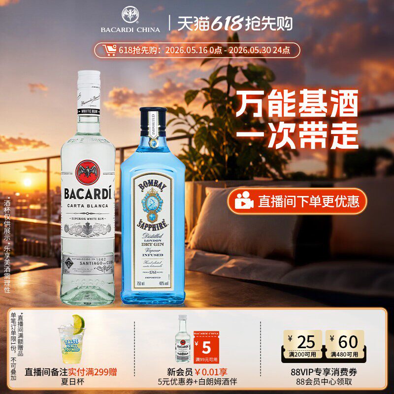 百加得白朗姆750ml+孟买蓝宝石金酒750ml洋酒调酒基酒莫吉托
