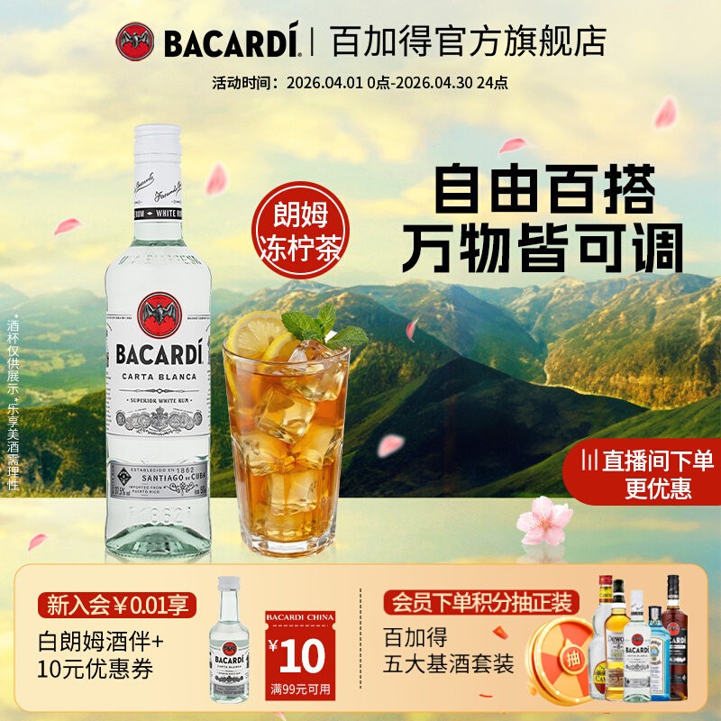 【官方正品】 Bacardi百加得白朗姆酒500ml洋酒莫吉托调酒基酒