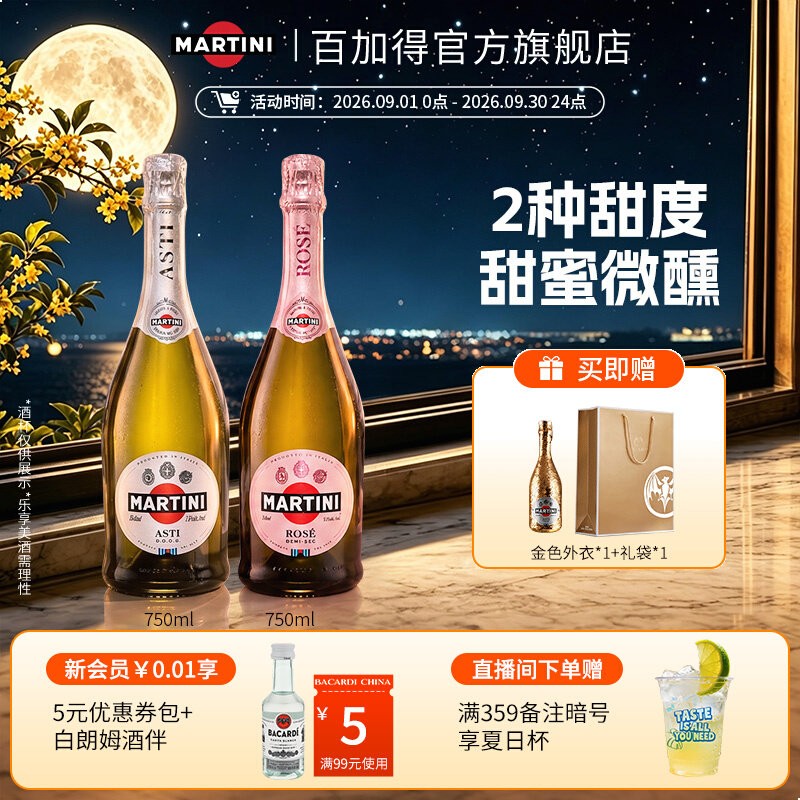 马天尼阿斯蒂asti+rose莫斯卡托起泡酒非香槟葡萄酒DOCG婚礼微醺