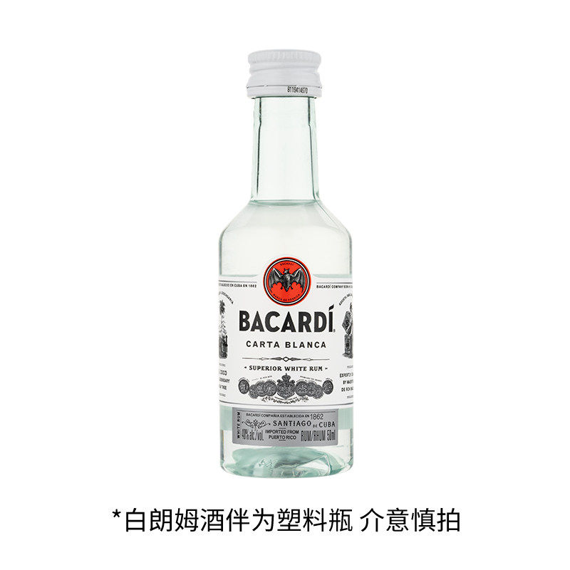 【天猫派样】百加得白朗姆酒伴50ml